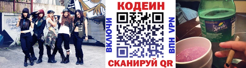 Кодеиновый сироп Lean Purple Drank Алексин