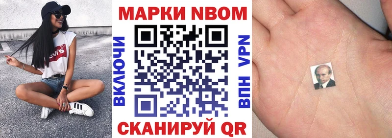 Марки NBOMe 1,5мг Алексин